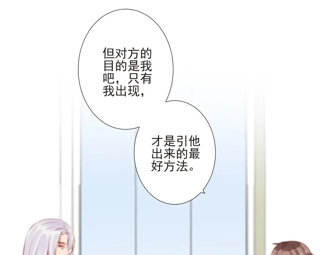 《缘来缘去是狼君》第16话 虚惊一场吗 第54页