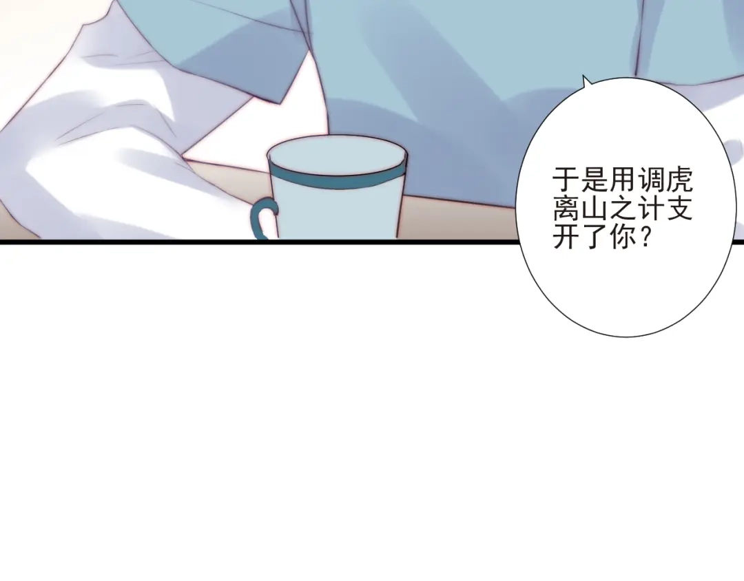 《缘来缘去是狼君》第16话 虚惊一场吗 第39页