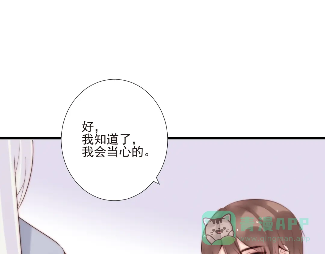 《缘来缘去是狼君》第17话 围困 第31页