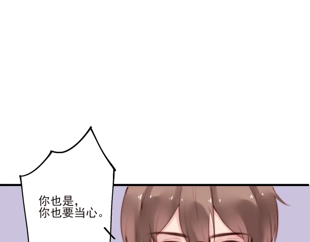 《缘来缘去是狼君》第17话 围困 第33页
