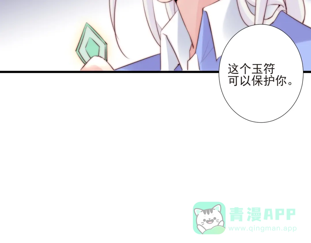 《缘来缘去是狼君》第17话 围困 第11页