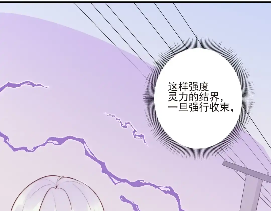 《缘来缘去是狼君》第17话 围困 第50页