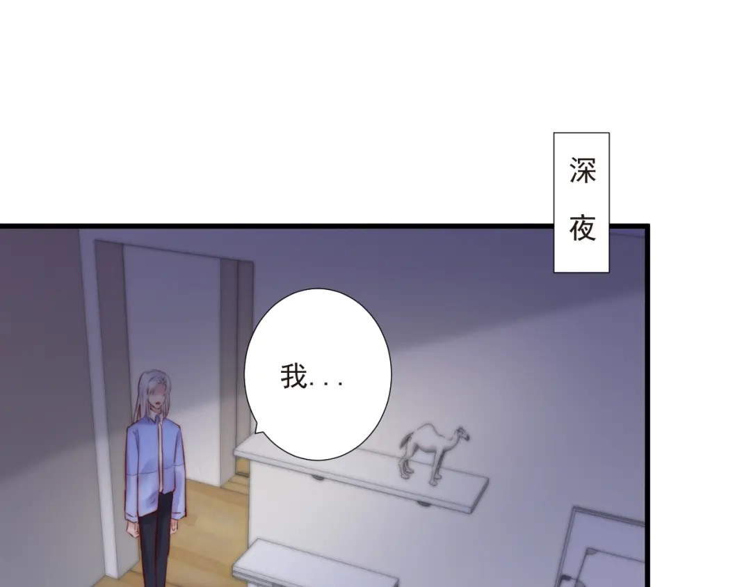 《缘来缘去是狼君》第17话 围困 第3页