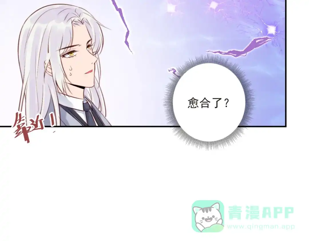 《缘来缘去是狼君》第17话 围困 第76页