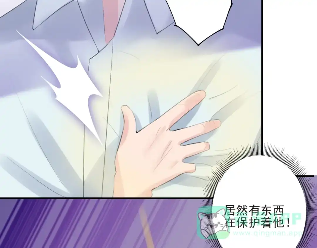 《缘来缘去是狼君》第18话 受伤 第76页