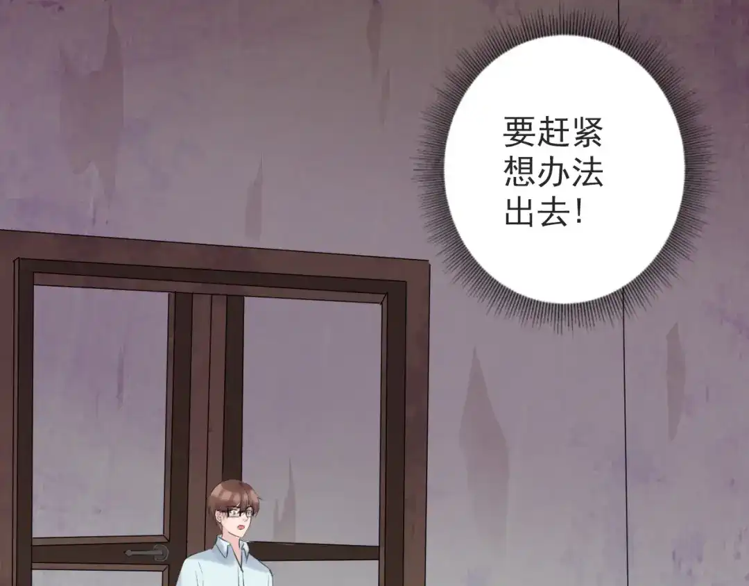 《缘来缘去是狼君》第18话 受伤 第29页