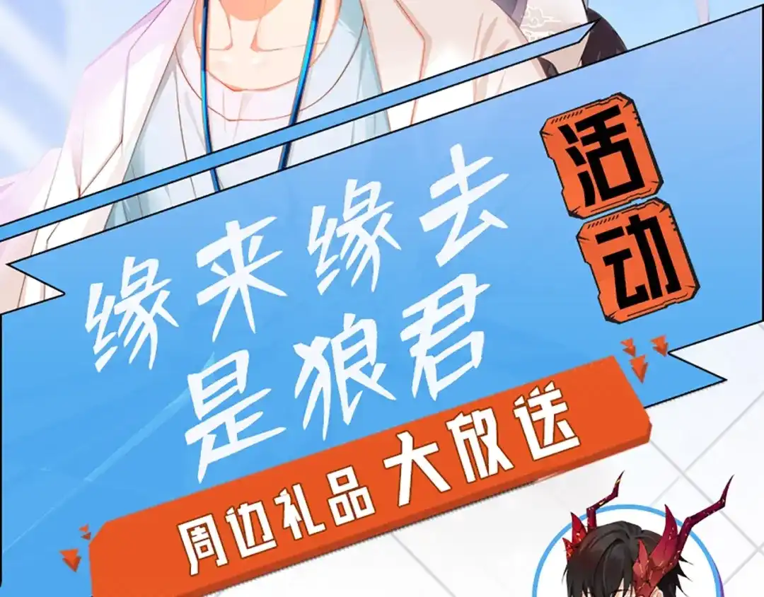 《缘来缘去是狼君》第18话 受伤 第93页