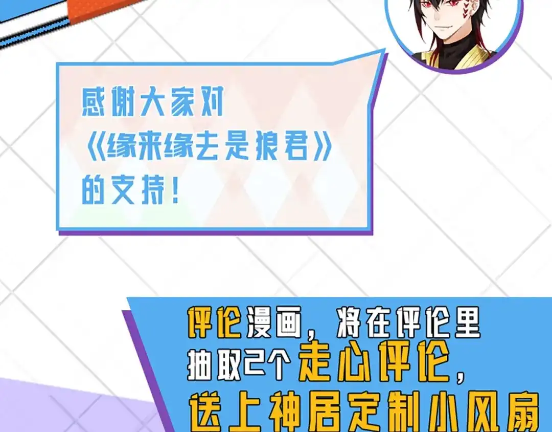 《缘来缘去是狼君》第18话 受伤 第94页