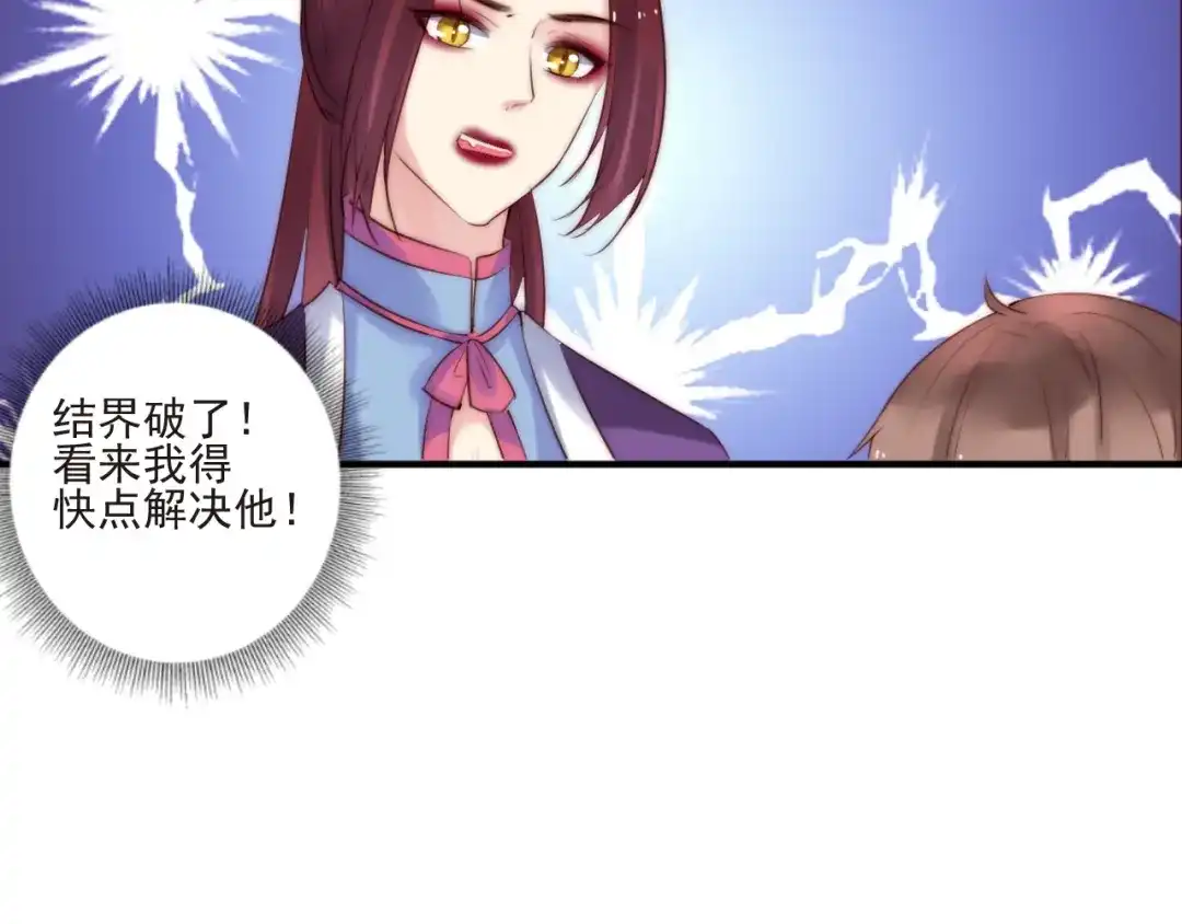 《缘来缘去是狼君》第18话 受伤 第73页