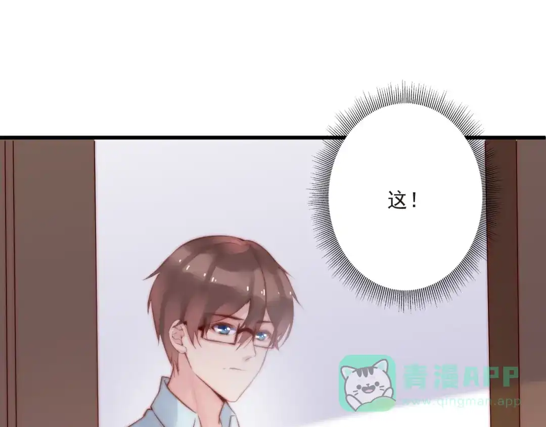 《缘来缘去是狼君》第18话 受伤 第11页