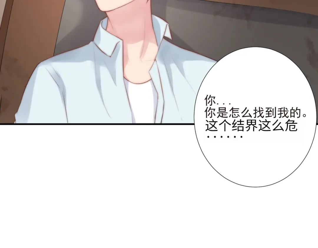 《缘来缘去是狼君》第19话 你们到底是什么人 第4页
