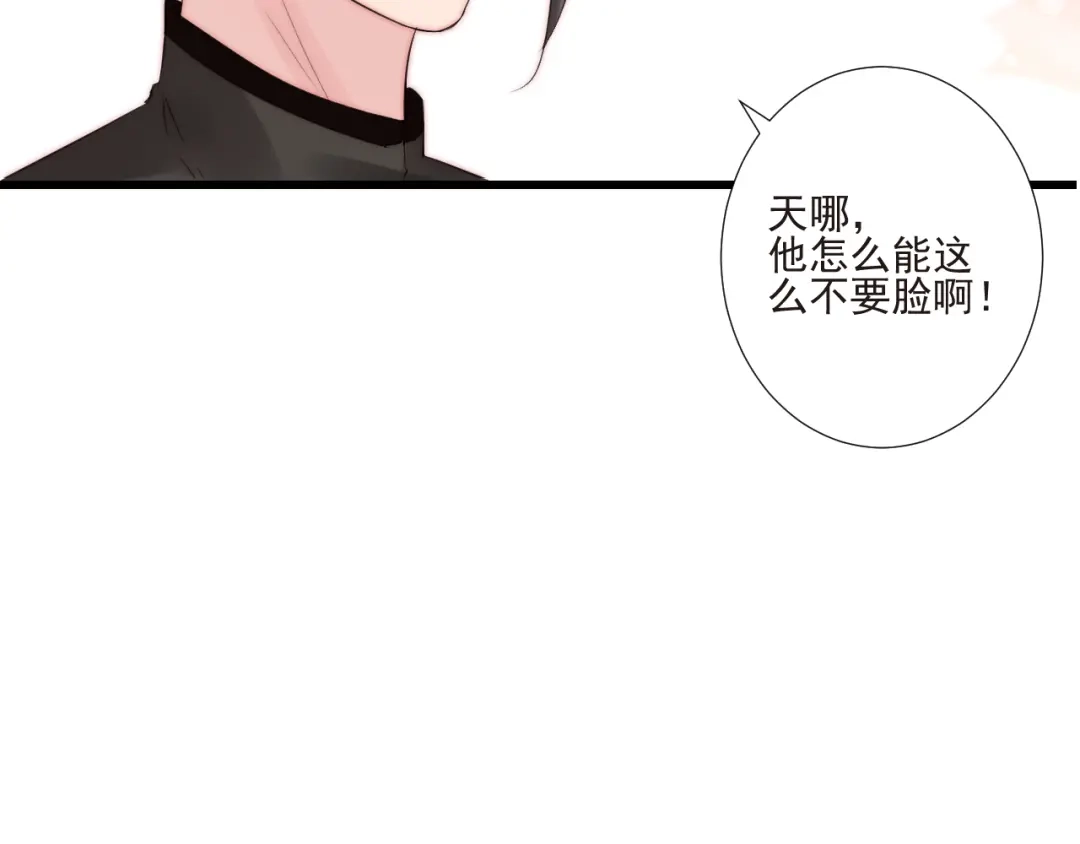 《缘来缘去是狼君》第19话 你们到底是什么人 第117页