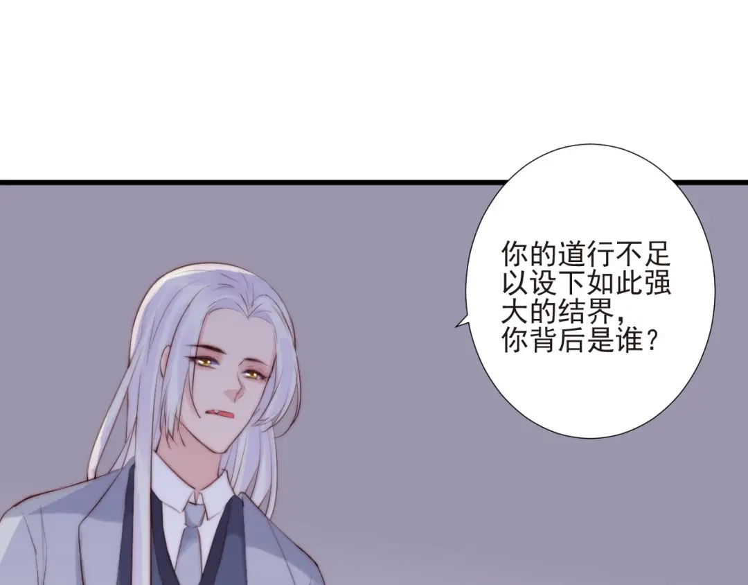 《缘来缘去是狼君》第19话 你们到底是什么人 第40页