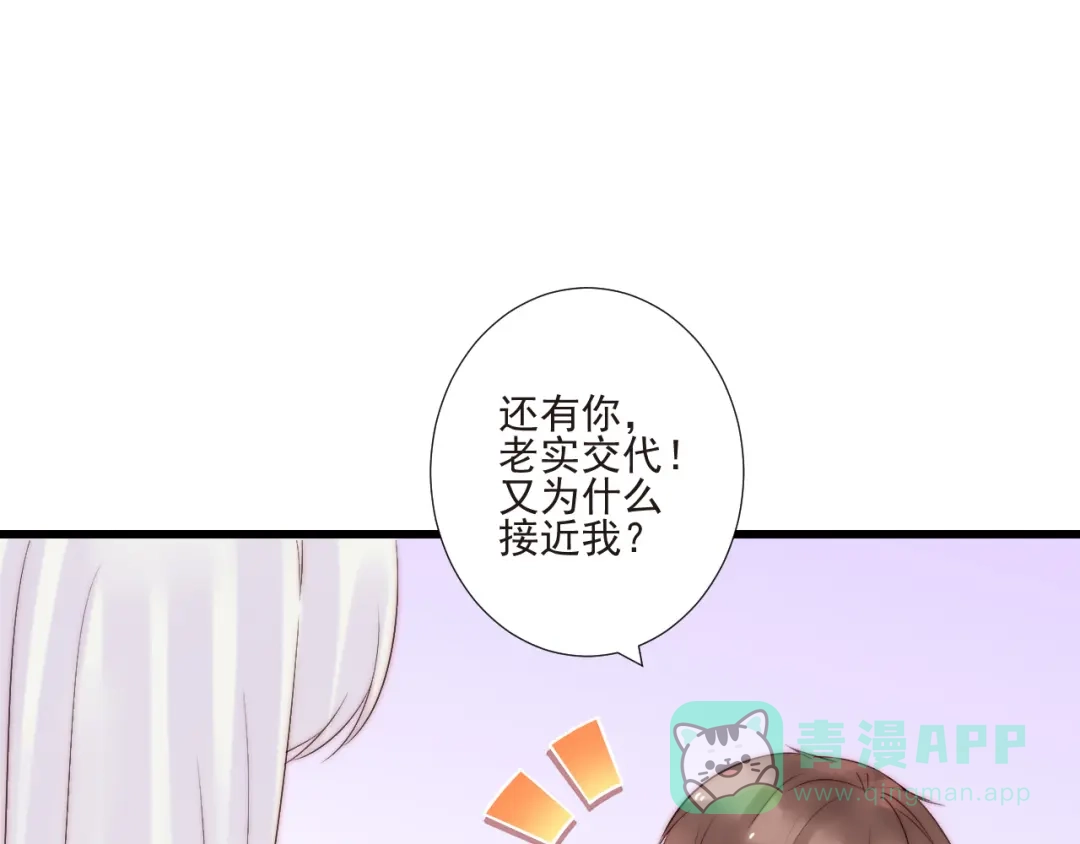 《缘来缘去是狼君》第19话 你们到底是什么人 第101页