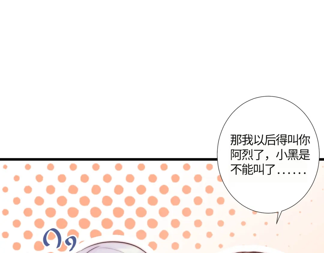 《缘来缘去是狼君》第19话 你们到底是什么人 第98页