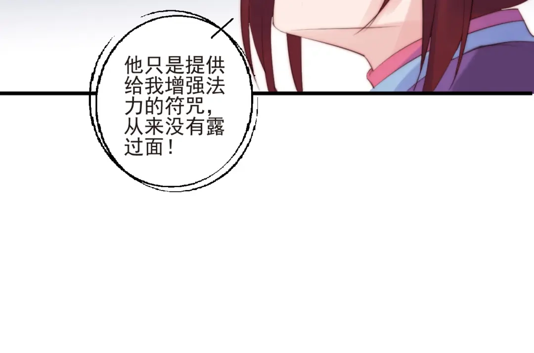 《缘来缘去是狼君》第19话 你们到底是什么人 第44页