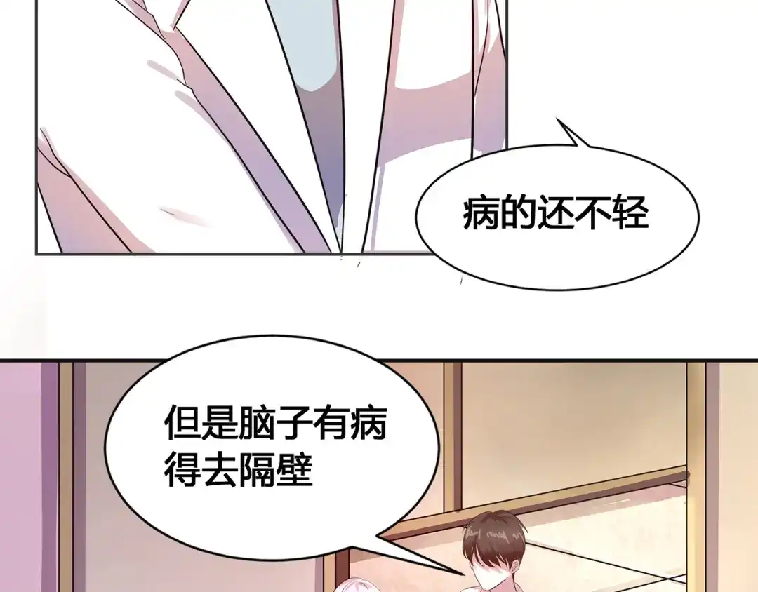 《缘来缘去是狼君》第2话 深夜来访 第42页