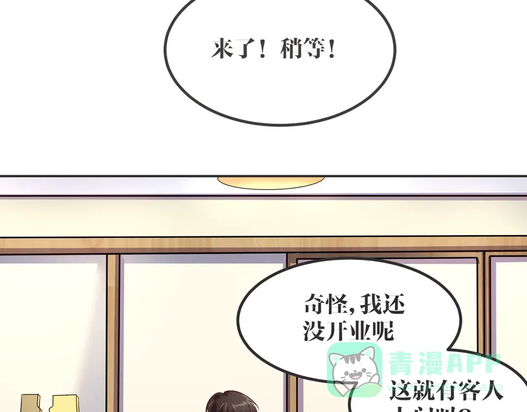 《缘来缘去是狼君》第2话 深夜来访 第16页
