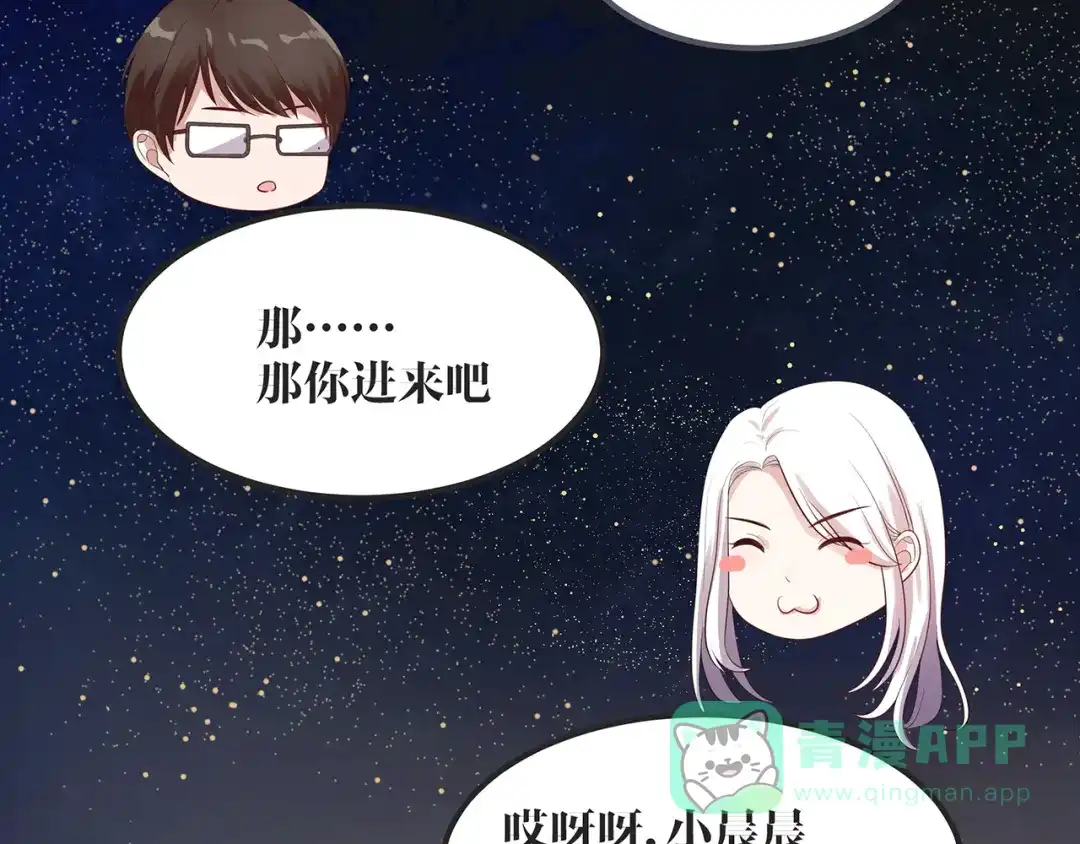 《缘来缘去是狼君》第2话 深夜来访 第51页