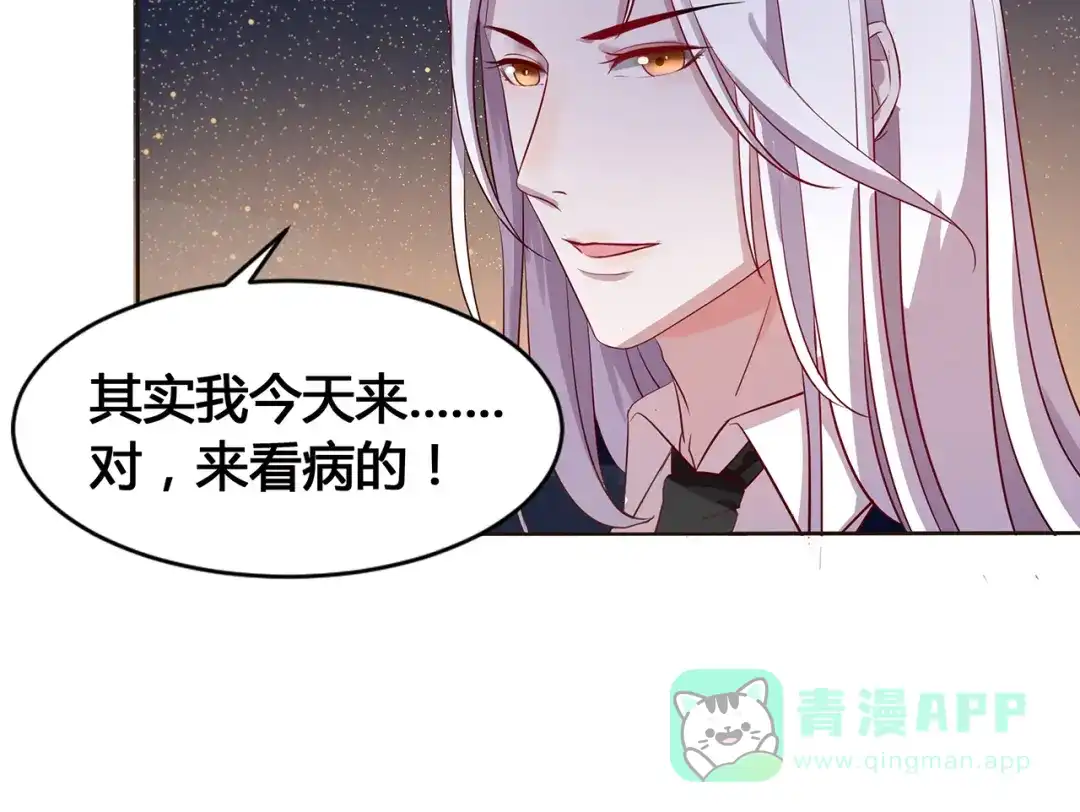 《缘来缘去是狼君》第2话 深夜来访 第36页
