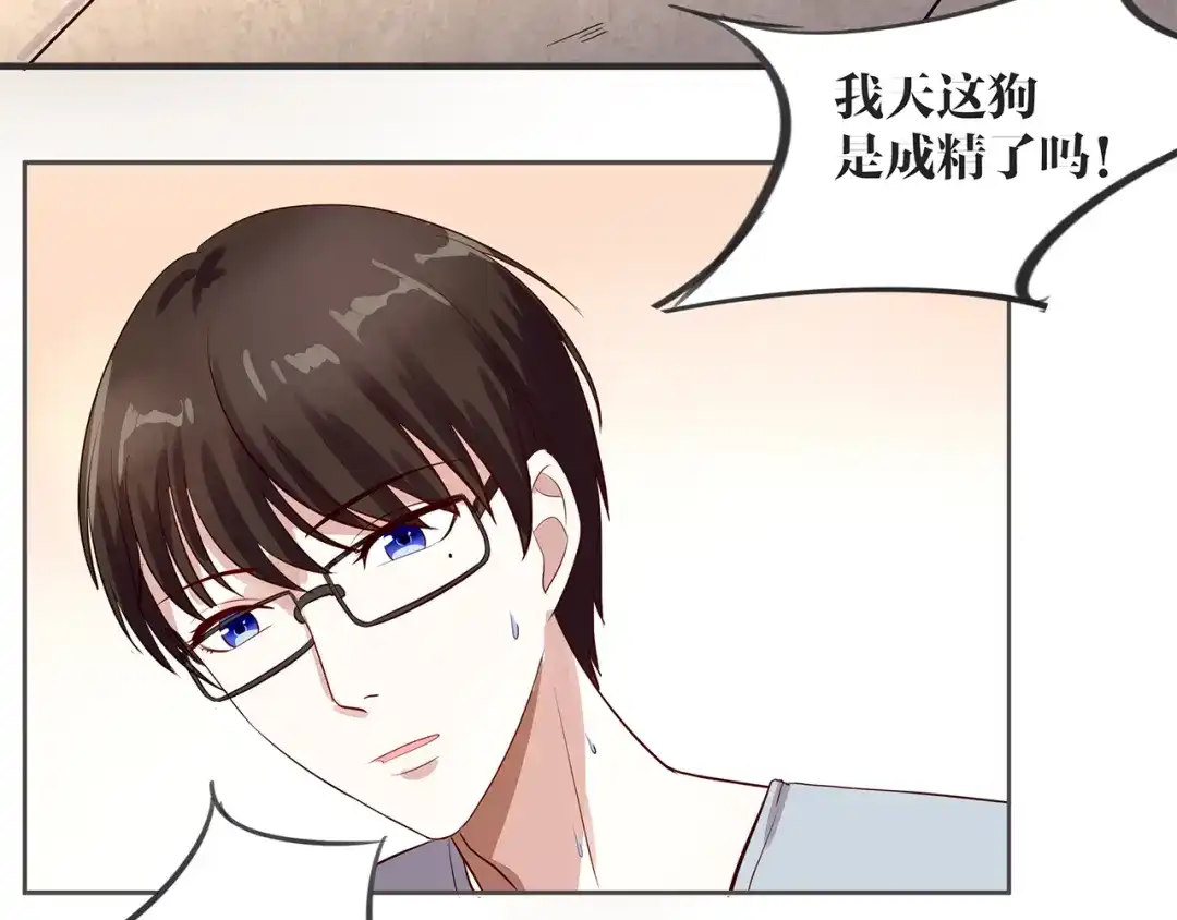 《缘来缘去是狼君》第2话 深夜来访 第10页
