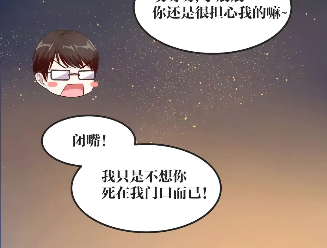 《缘来缘去是狼君》第2话 深夜来访 第52页