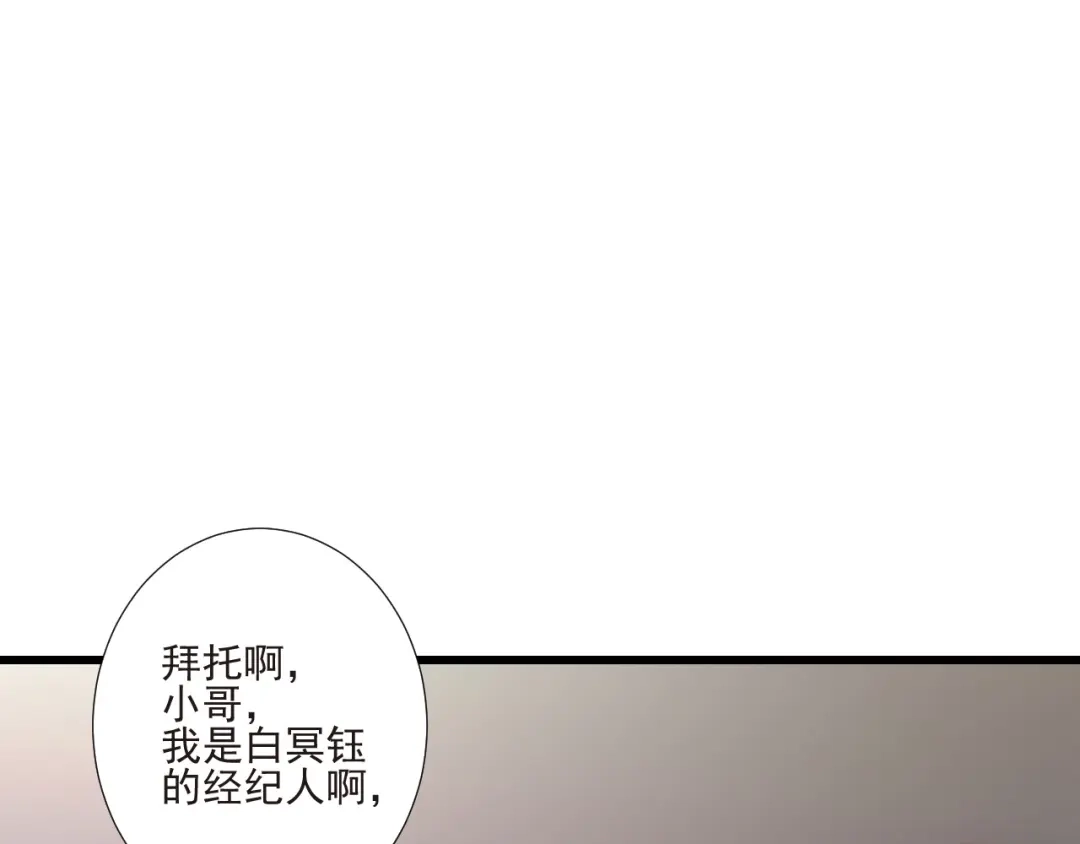 《缘来缘去是狼君》第20话 昏迷 第82页