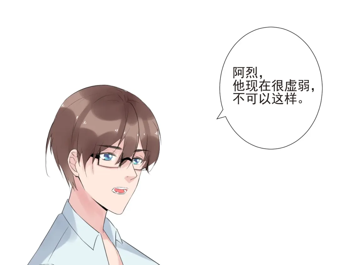 《缘来缘去是狼君》第20话 昏迷 第52页