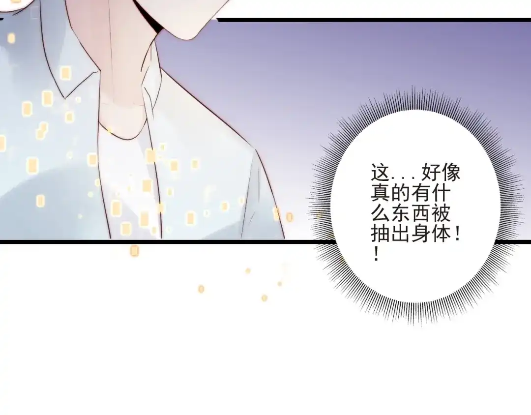 《缘来缘去是狼君》第20话 昏迷 第97页