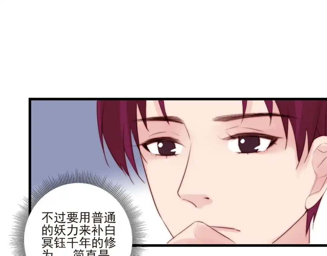 《缘来缘去是狼君》第20话 昏迷 第68页