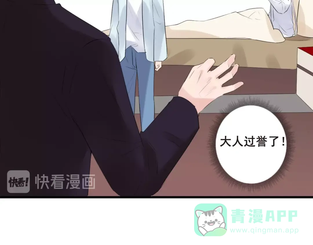 《缘来缘去是狼君》第21话 干得漂亮 第66页