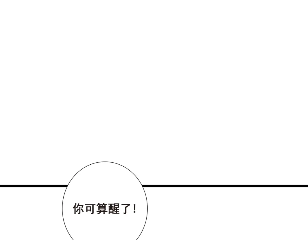 《缘来缘去是狼君》第21话 干得漂亮 第14页