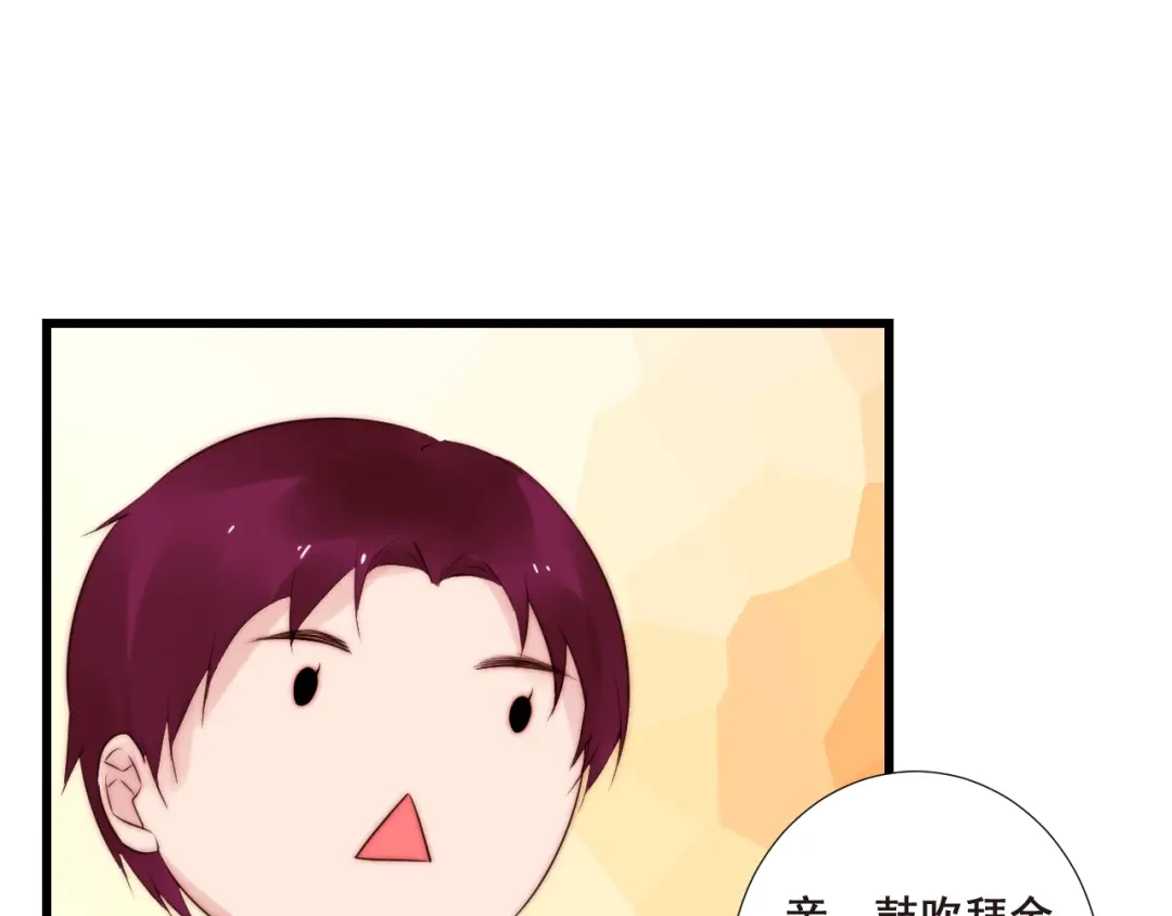 《缘来缘去是狼君》第21话 干得漂亮 第78页