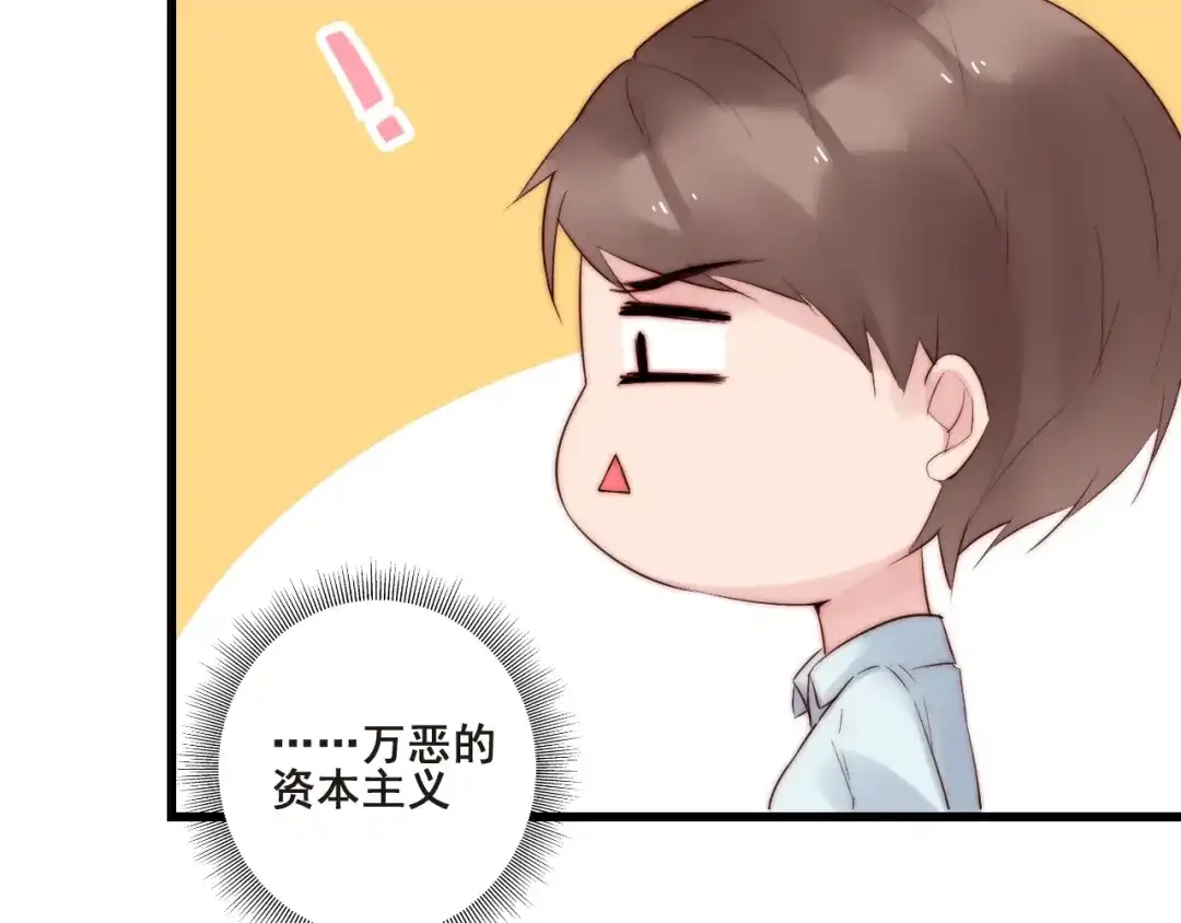 《缘来缘去是狼君》第21话 干得漂亮 第72页
