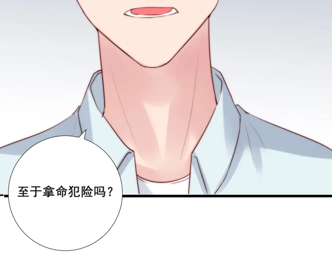 《缘来缘去是狼君》第21话 干得漂亮 第77页