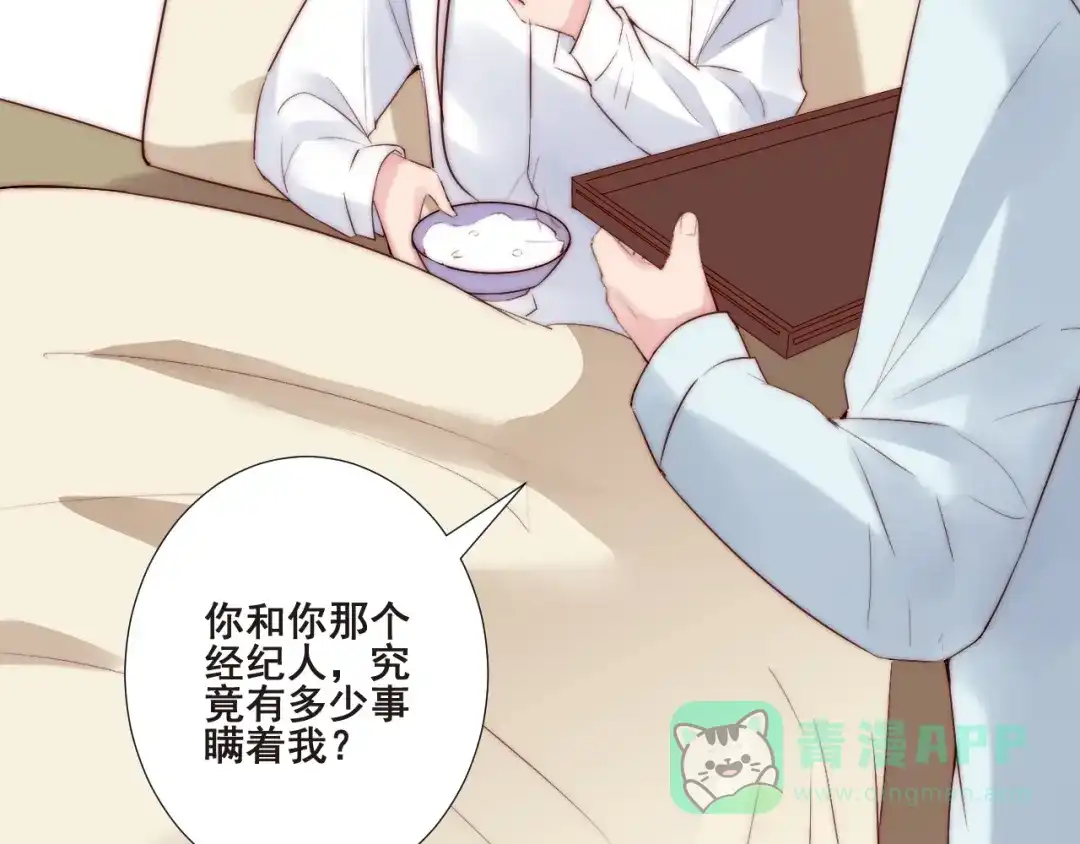 《缘来缘去是狼君》第21话 干得漂亮 第31页