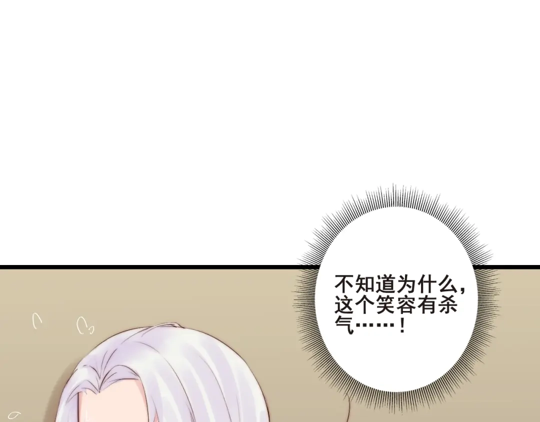 《缘来缘去是狼君》第21话 干得漂亮 第18页