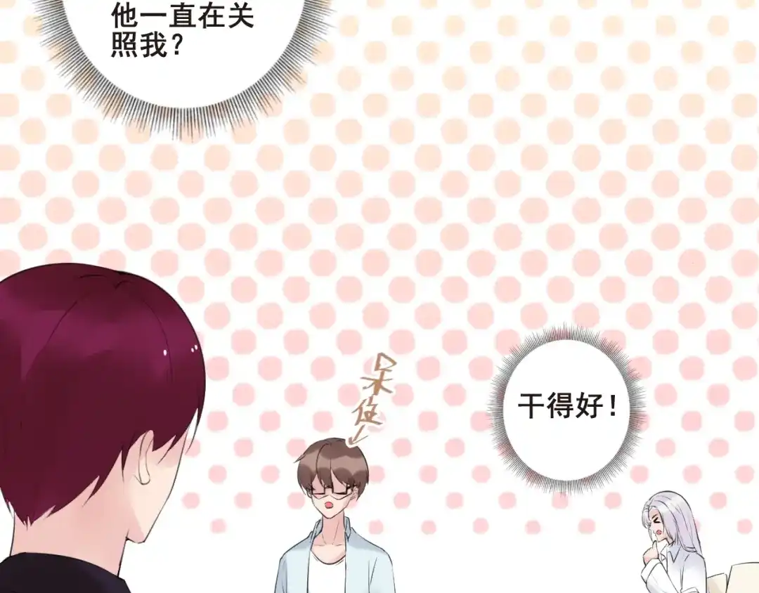 《缘来缘去是狼君》第21话 干得漂亮 第65页