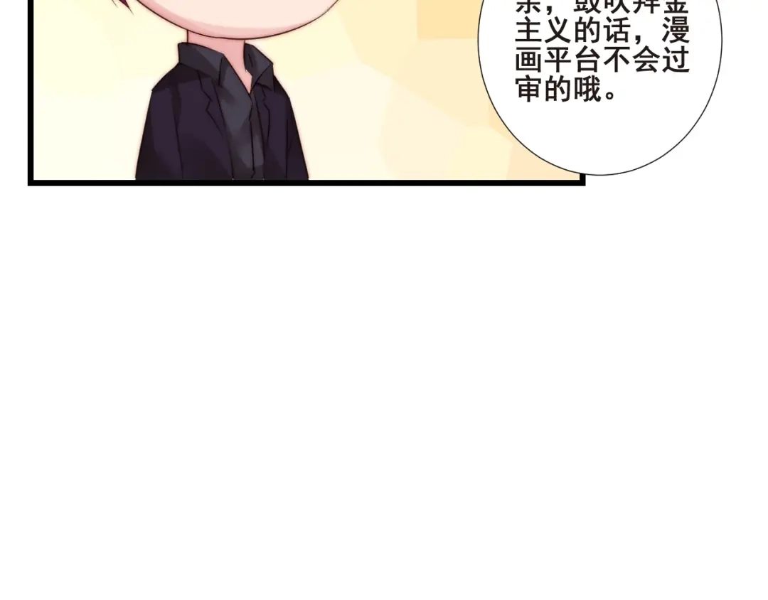 《缘来缘去是狼君》第21话 干得漂亮 第79页