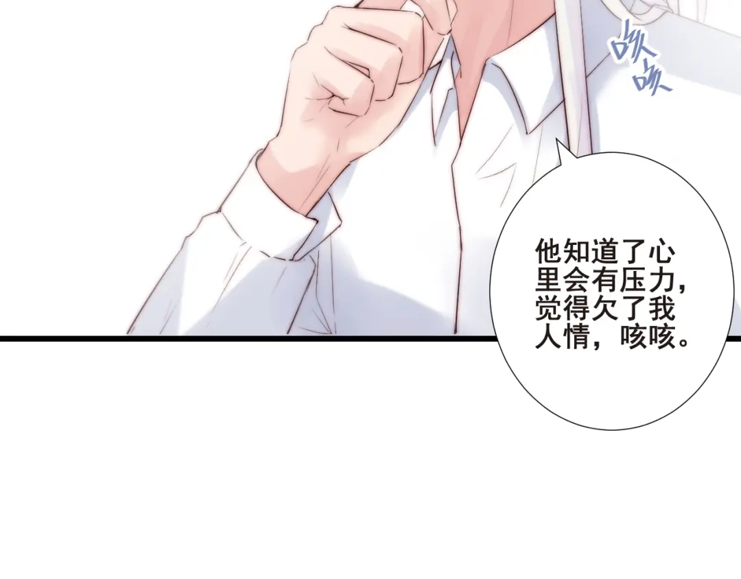 《缘来缘去是狼君》第21话 干得漂亮 第62页