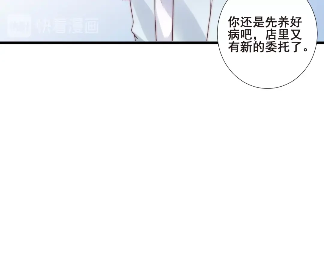 《缘来缘去是狼君》第21话 干得漂亮 第83页