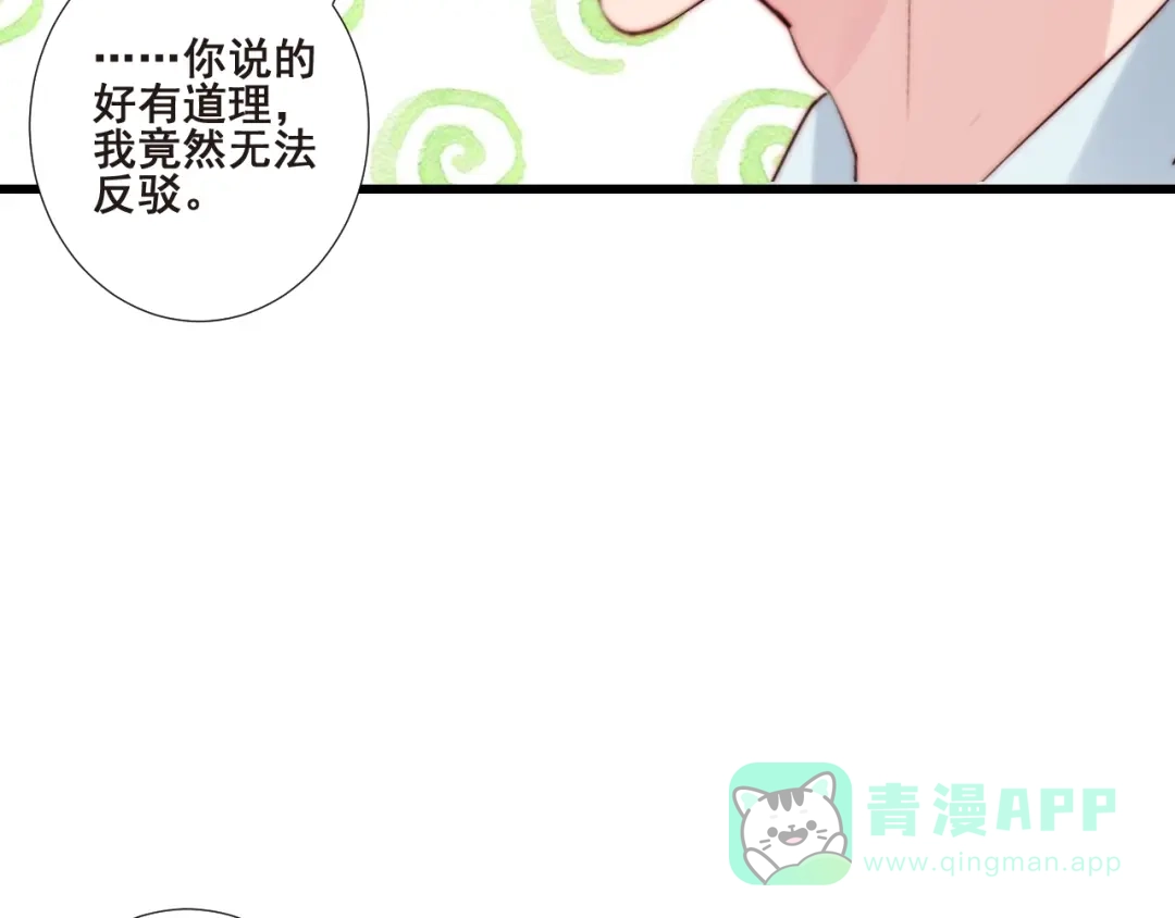 《缘来缘去是狼君》第21话 干得漂亮 第81页