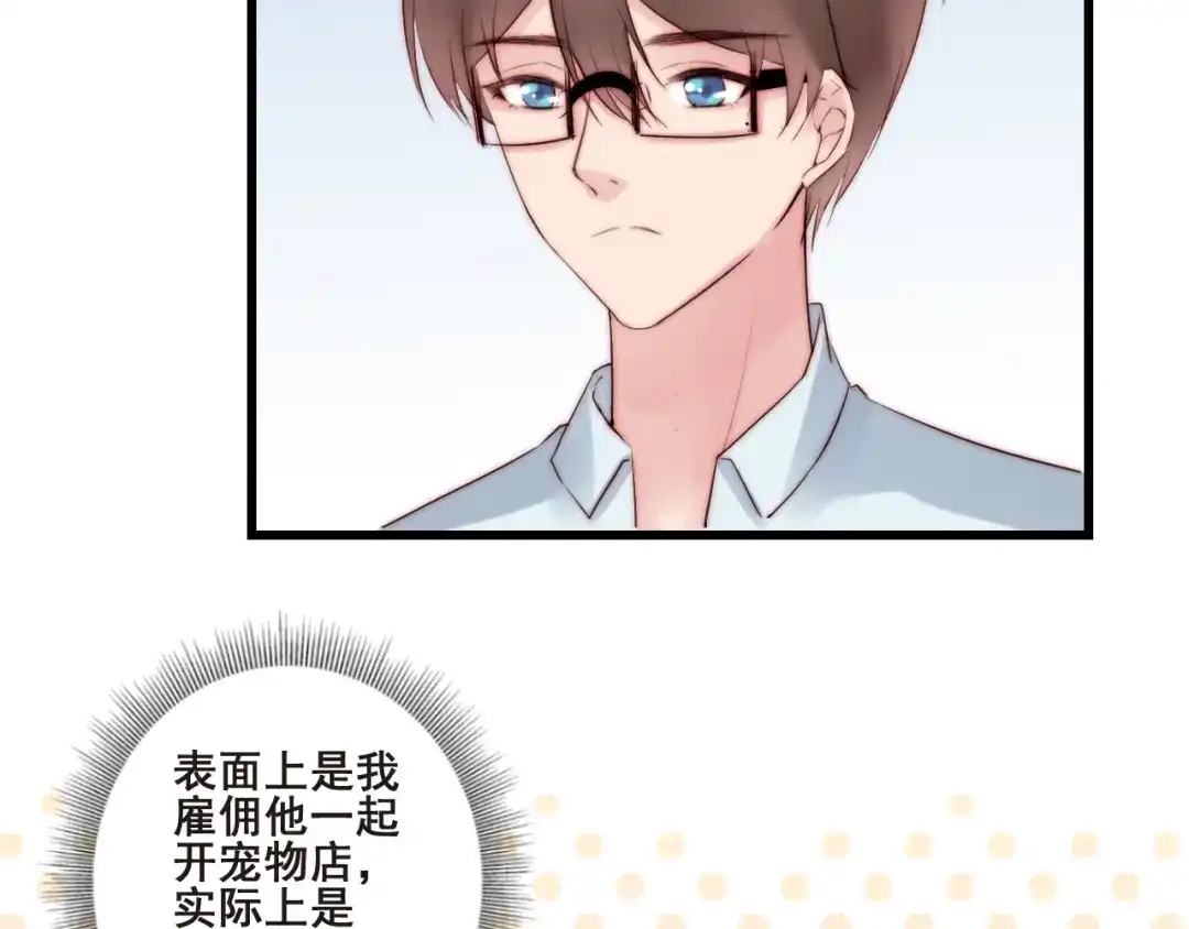 《缘来缘去是狼君》第21话 干得漂亮 第64页