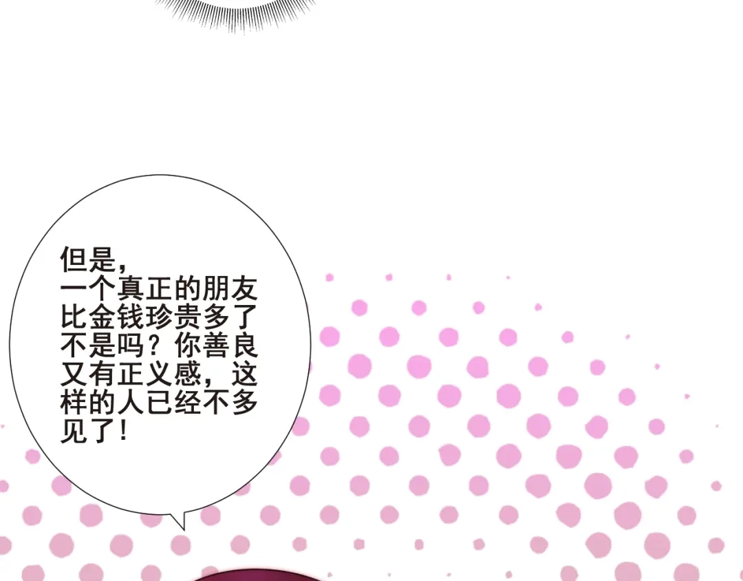《缘来缘去是狼君》第21话 干得漂亮 第73页