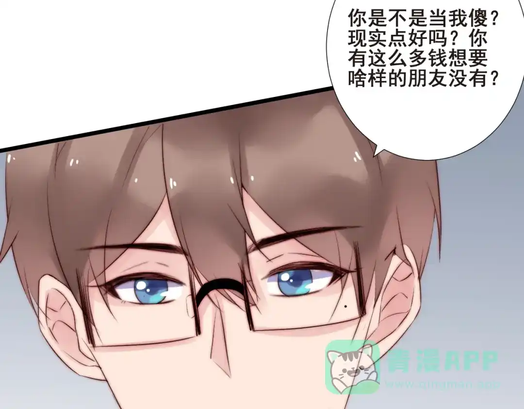 《缘来缘去是狼君》第21话 干得漂亮 第76页