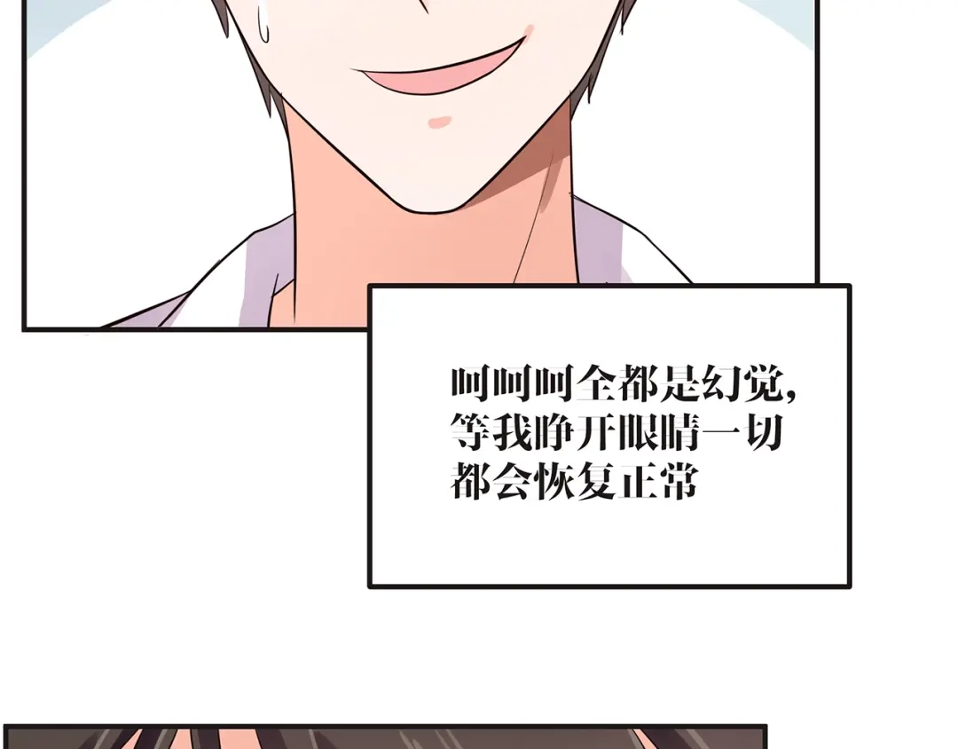 《缘来缘去是狼君》第3话 秘密被发现 第53页