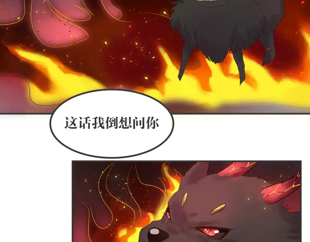 《缘来缘去是狼君》第3话 秘密被发现 第17页