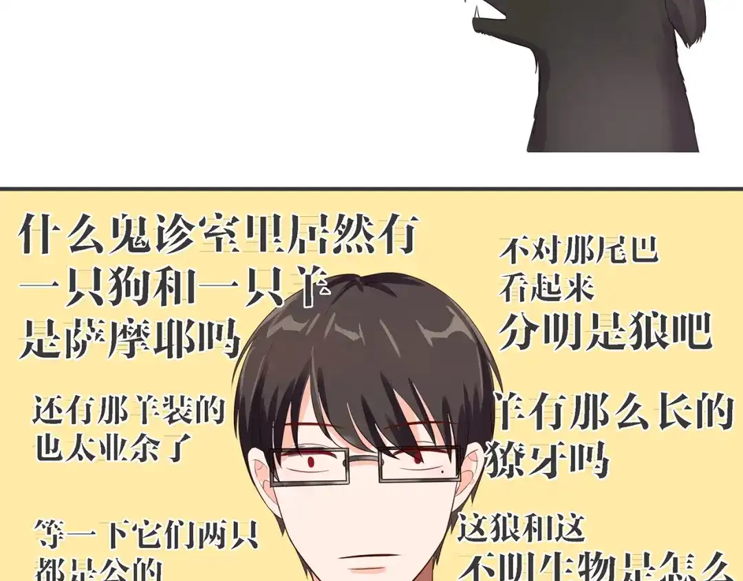 《缘来缘去是狼君》第3话 秘密被发现 第50页