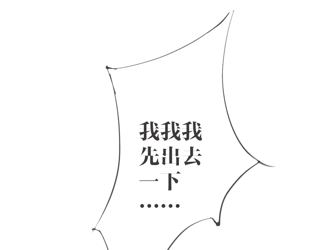 《缘来缘去是狼君》第3话 秘密被发现 第12页