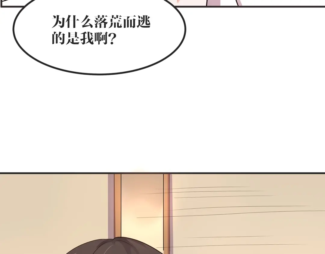 《缘来缘去是狼君》第3话 秘密被发现 第33页